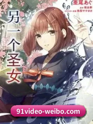 91视频 APP 界面